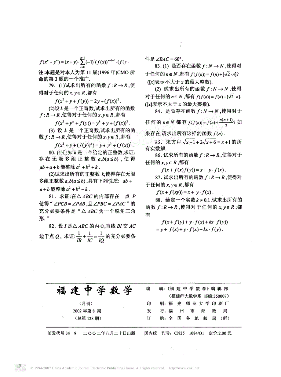 数学竞赛问题04-10_第2页