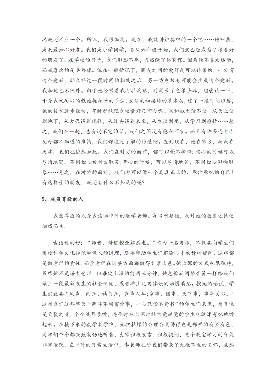 2018年普通话水平测试30个经典话题与范文_第4页