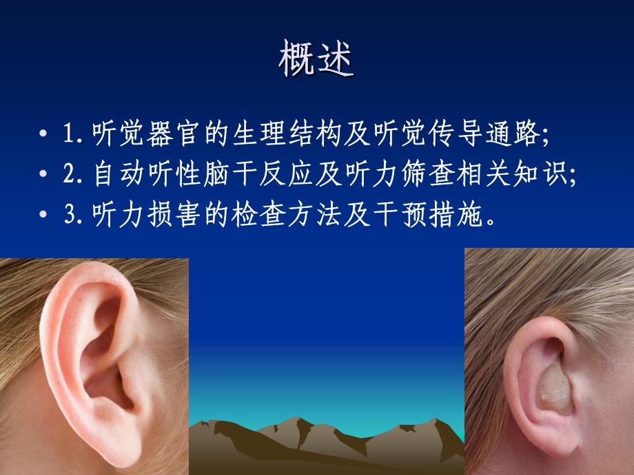 自动听性脑干反应与听力_第2页