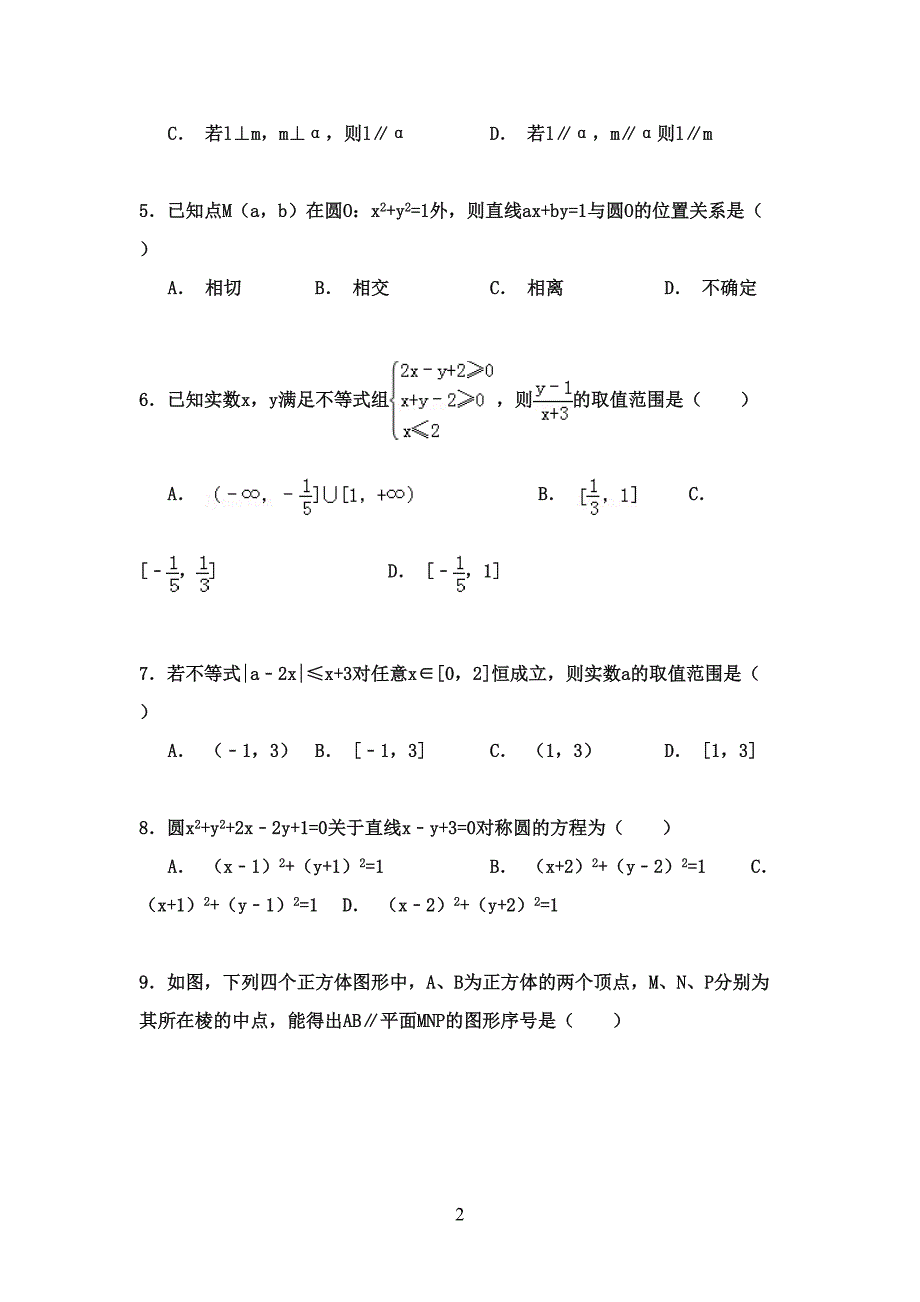 黑龙江省2016-2017学年高一数学下学期期末试卷_第2页