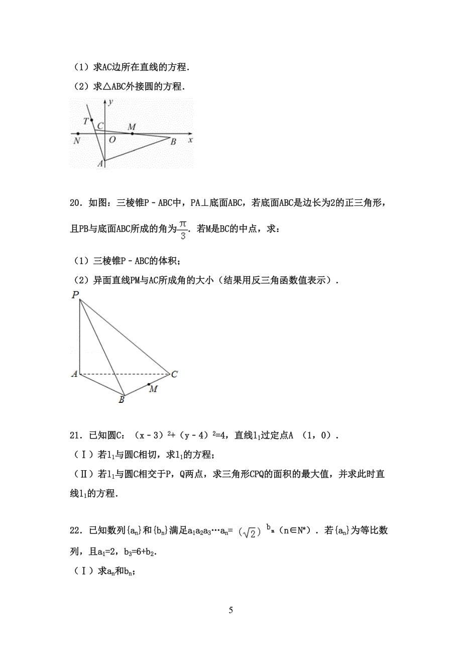 黑龙江省2016-2017学年高一数学下学期期末试卷_第5页