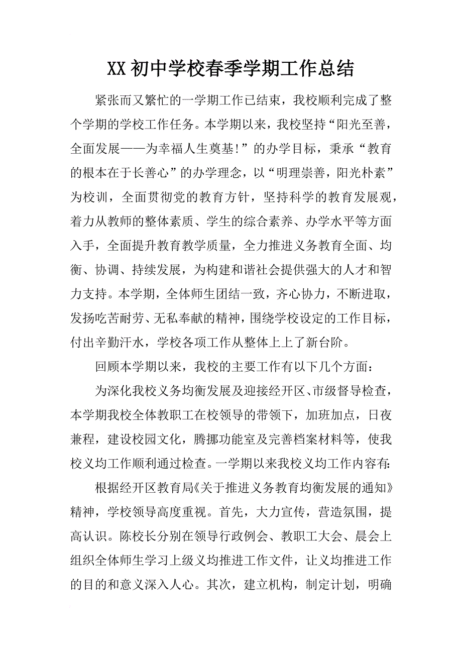 xx初中学校春季学期工作总结_第1页