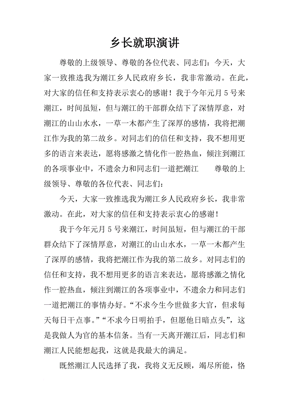 乡长就职演讲_1_第1页