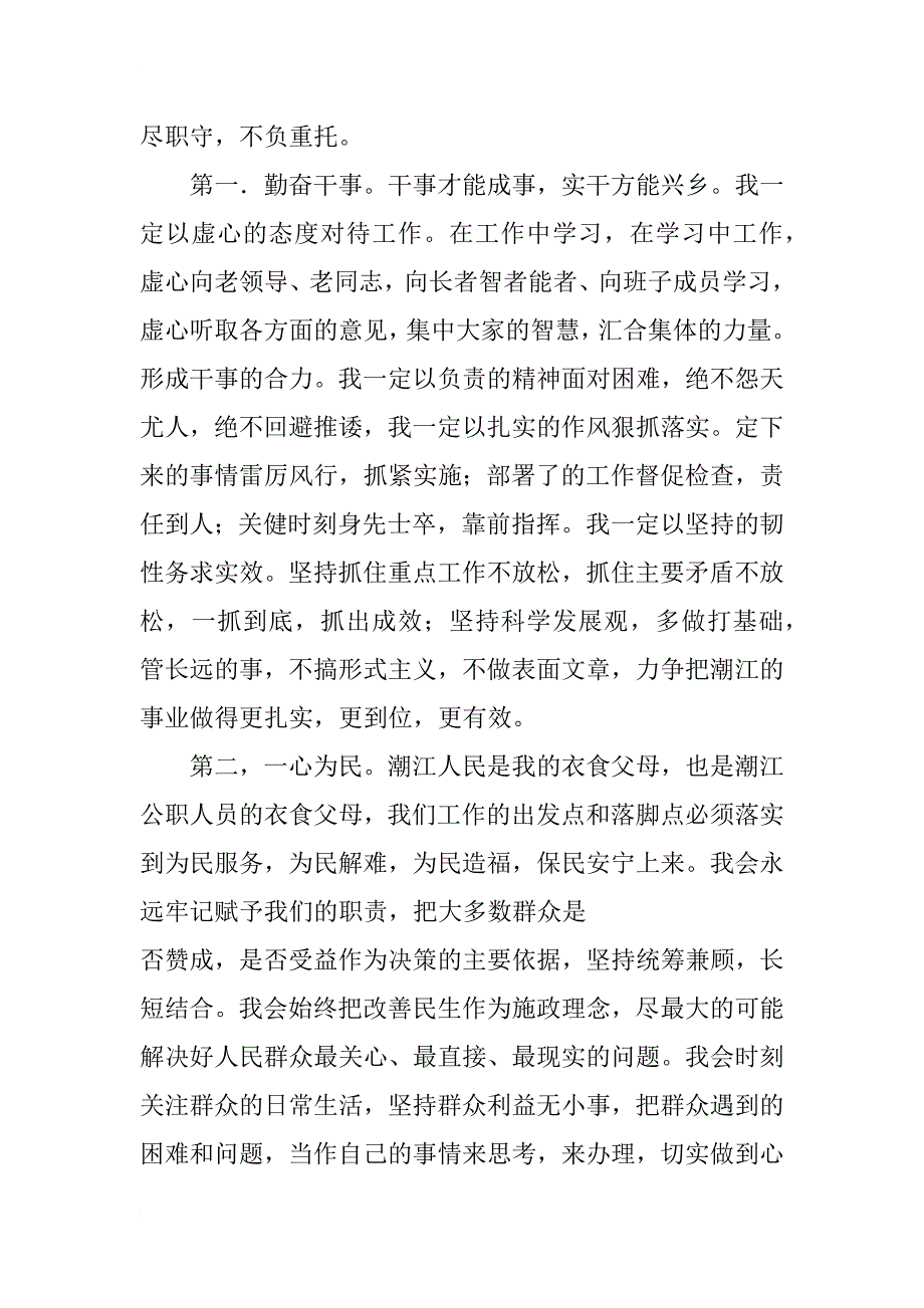 乡长就职演讲_1_第2页