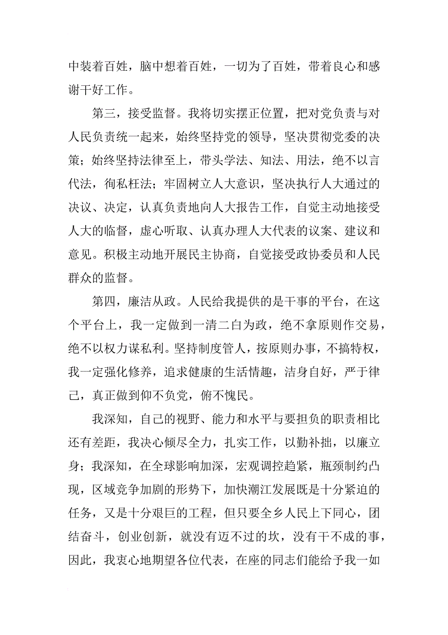 乡长就职演讲_1_第3页