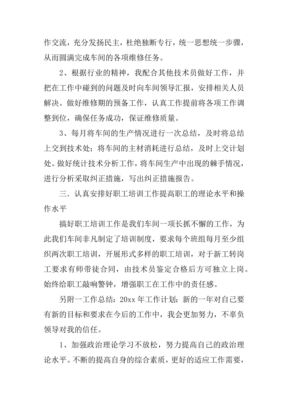 汽车队半年工作总结_第2页