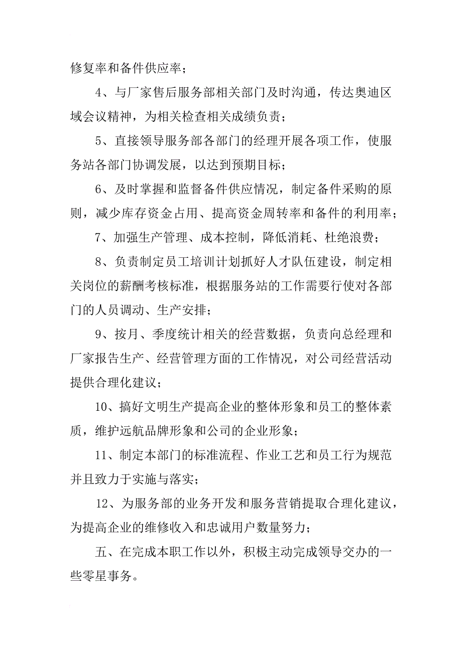 xx年服务总监的工作总结_1_第2页