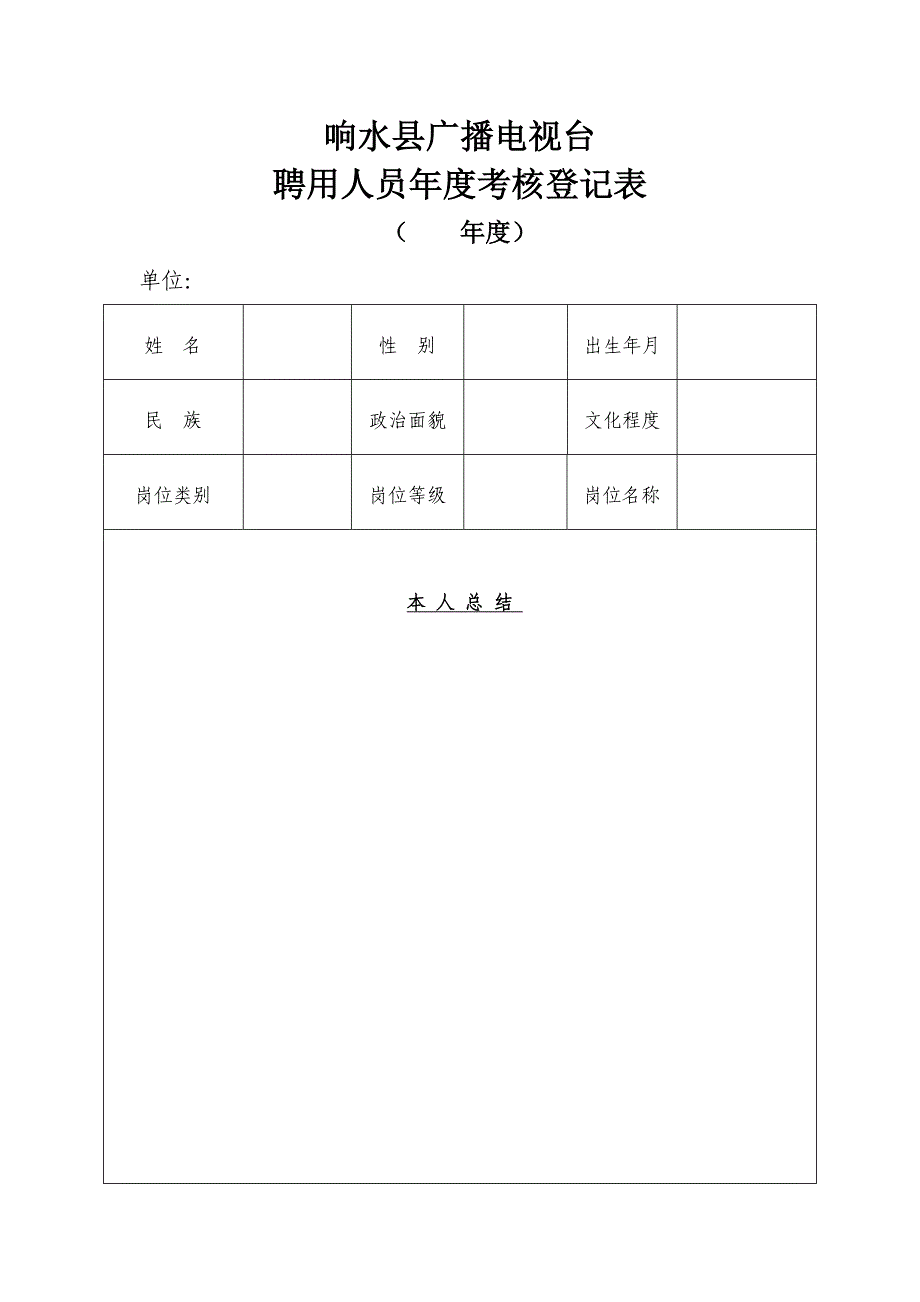 事业单位工作人员聘用年度考核登记_第3页