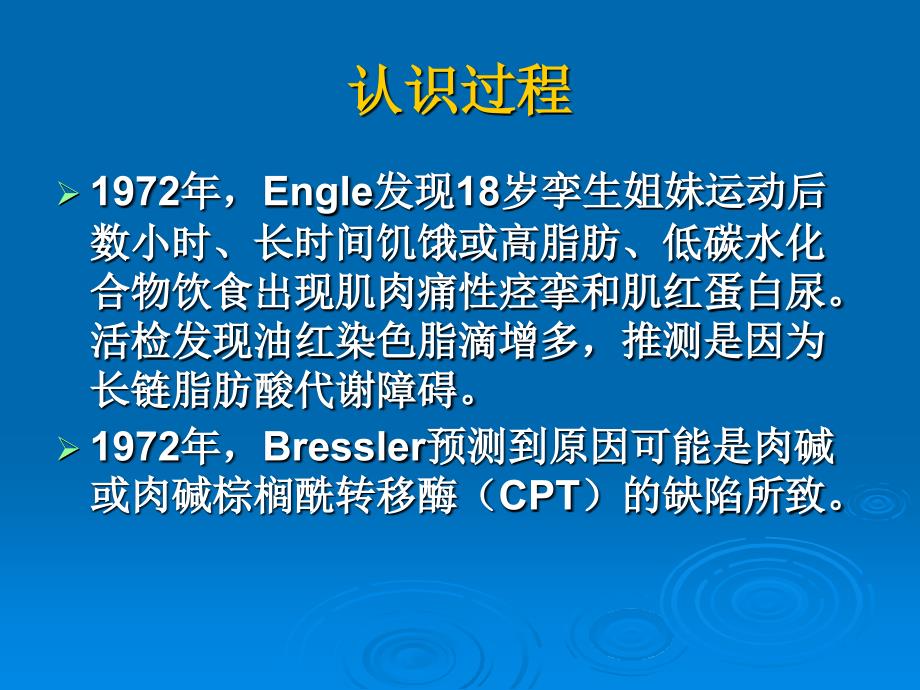 脂质沉积性肌病代谢图分类_第3页