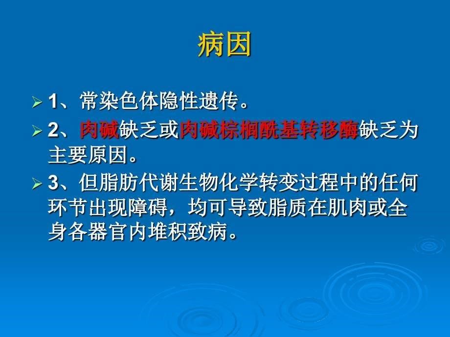 脂质沉积性肌病代谢图分类_第5页