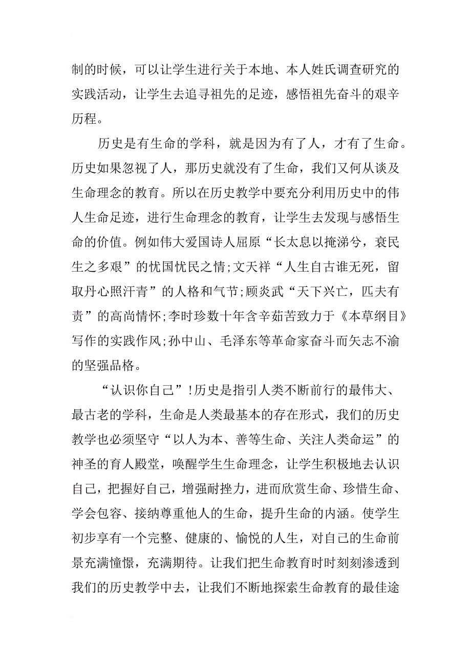 浅析初中历史文化教学_第3页