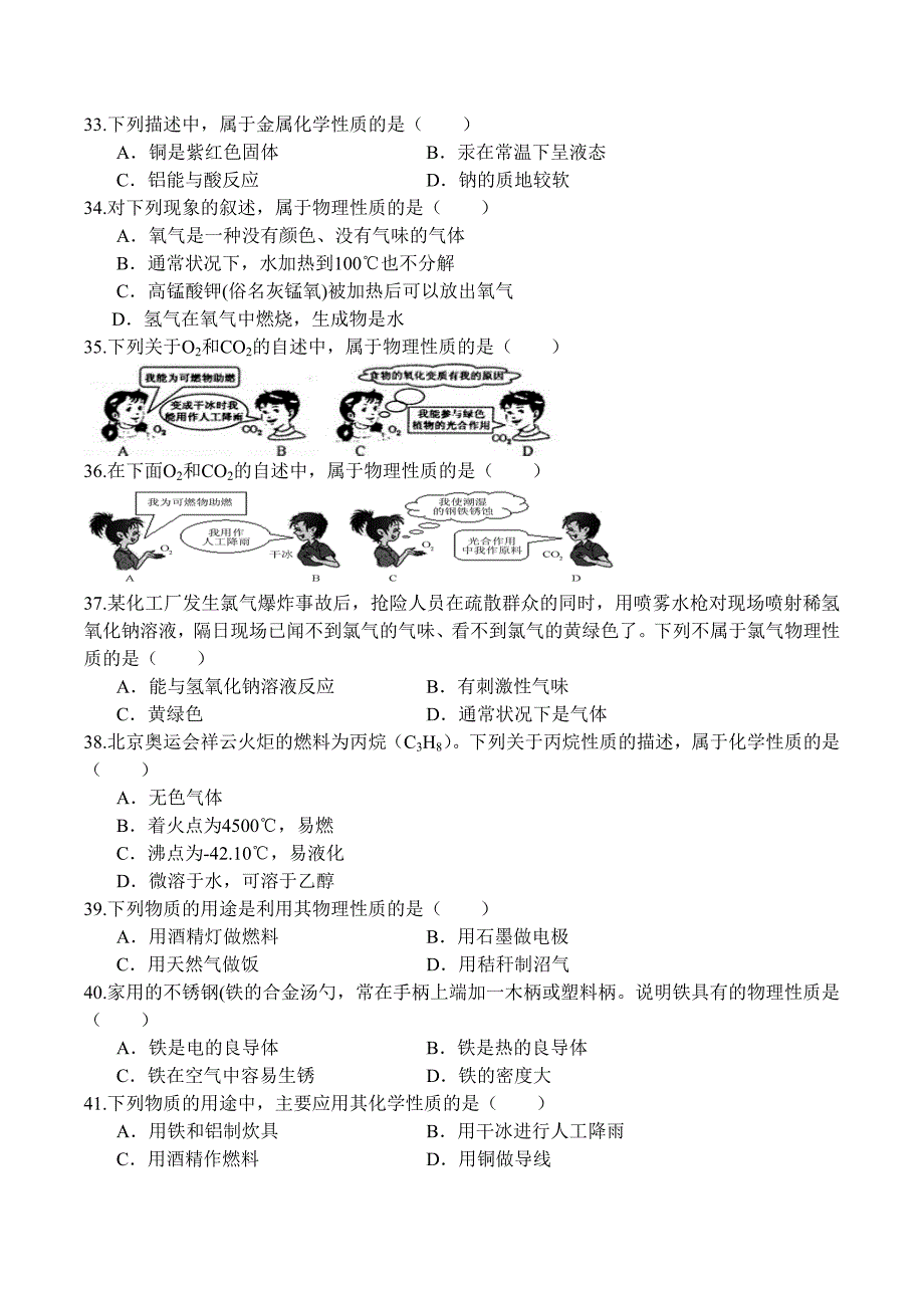 人教版九年级化学  1-1物质的变化和性质练习题及答案_第4页