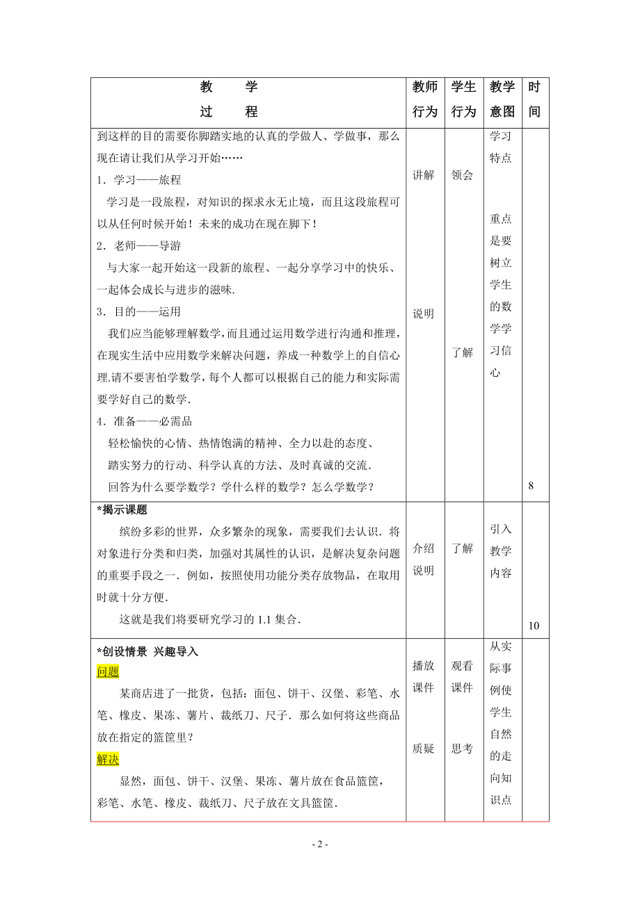 职高数学基础模块上教案_第2页