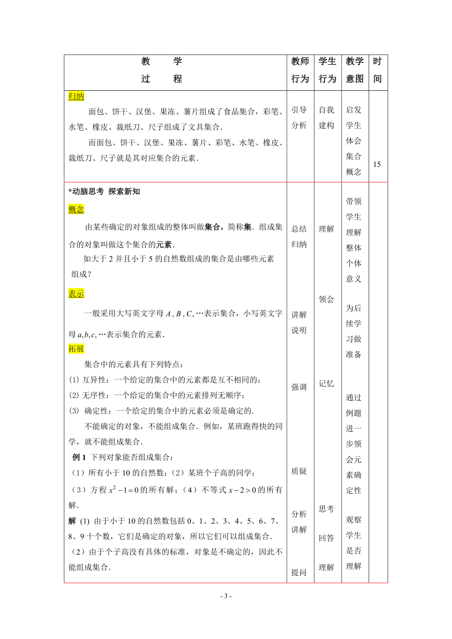 职高数学基础模块上教案_第3页