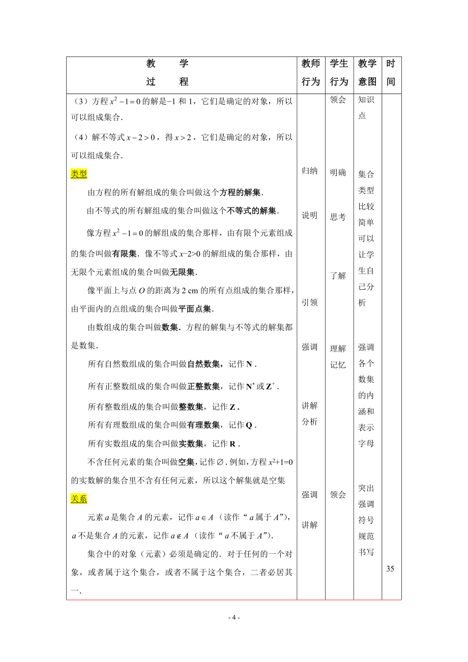 职高数学基础模块上教案_第4页