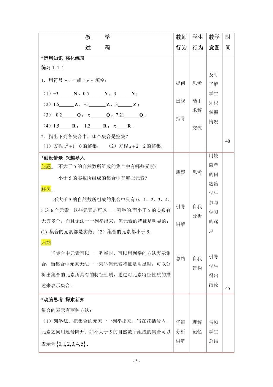 职高数学基础模块上教案_第5页