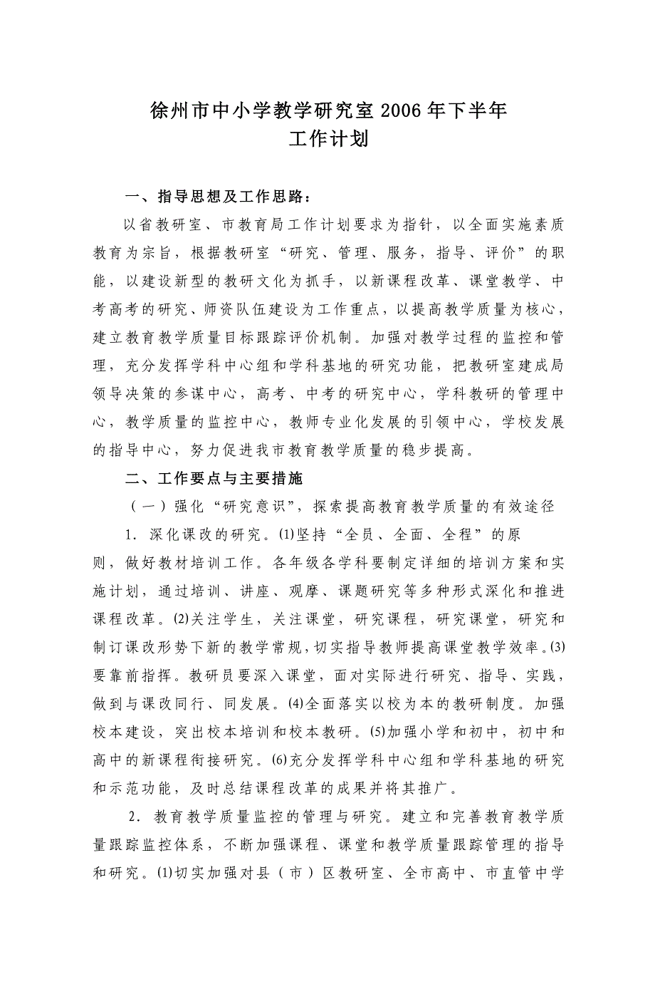 徐州市中小学教学研究室2006年下半年_第1页