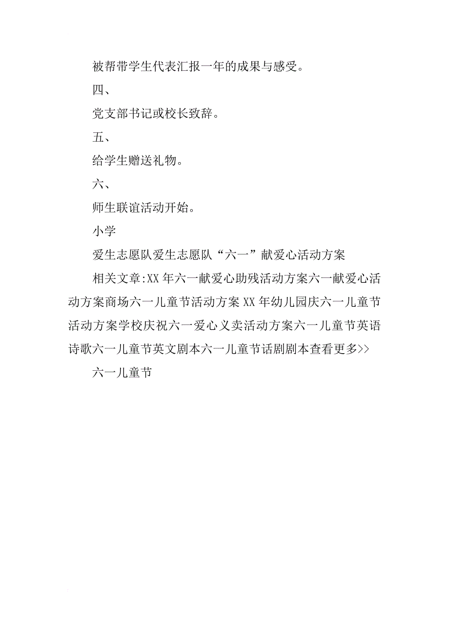 爱生志愿队“六一”献爱心活动方案_第2页