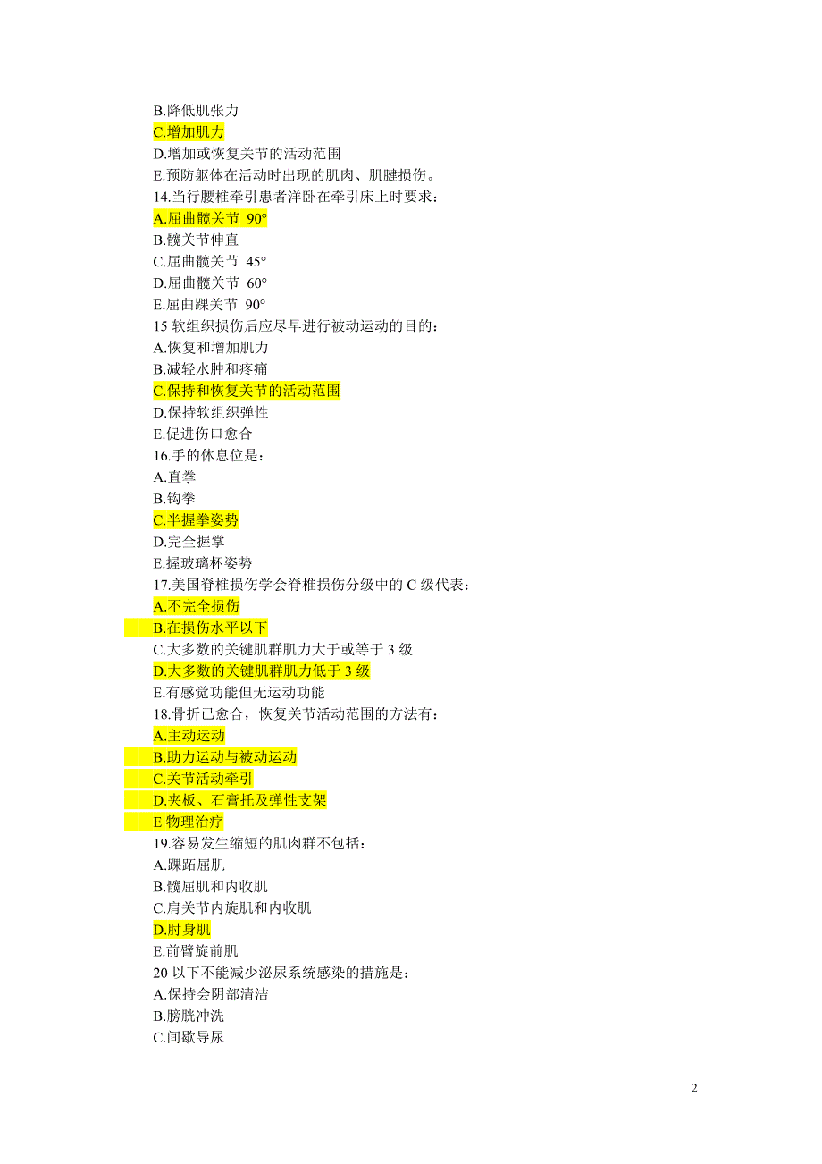 康复医学试题与答案_第2页