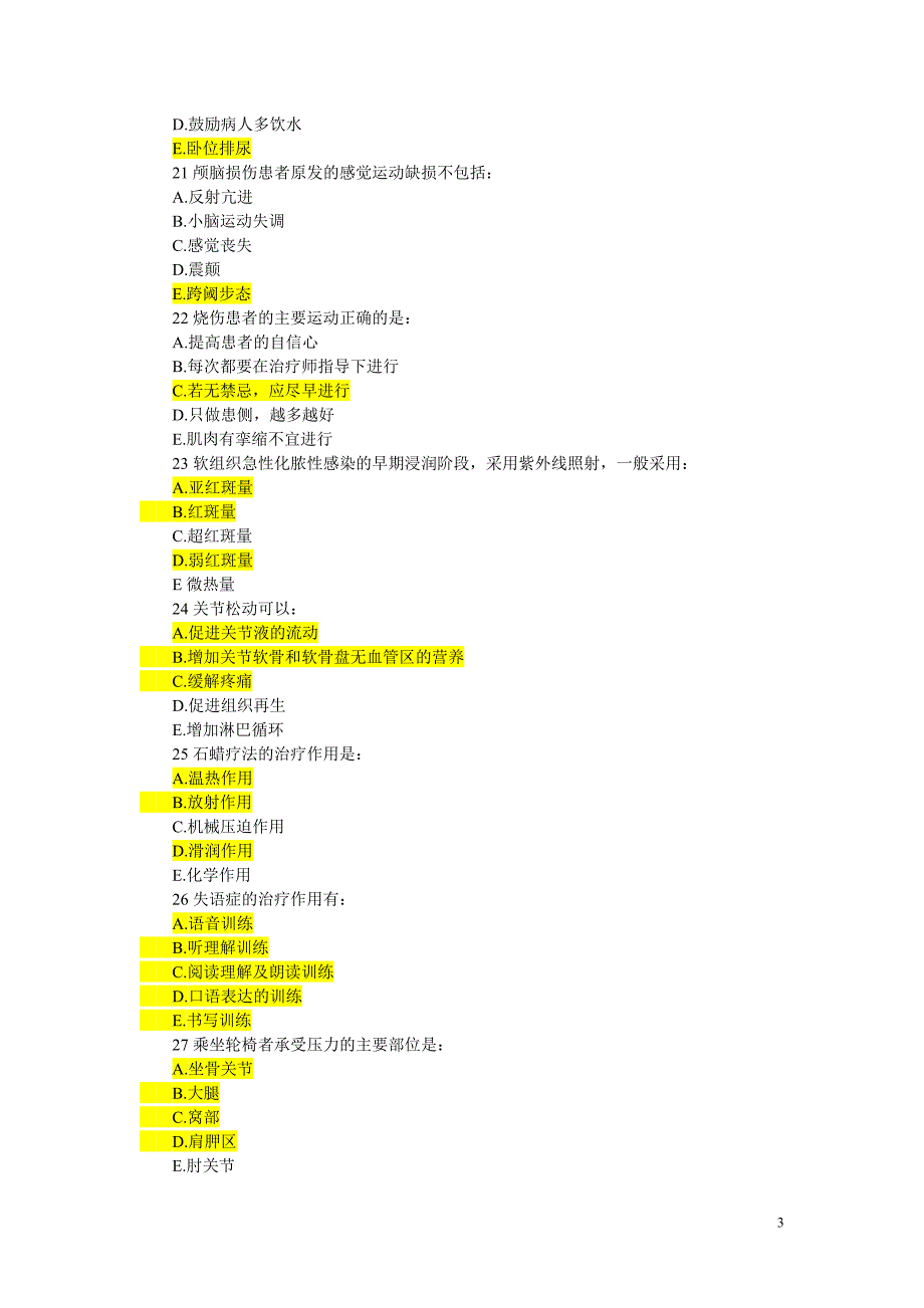 康复医学试题与答案_第3页