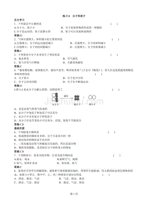 人教版九上《分子和原子》同步练习