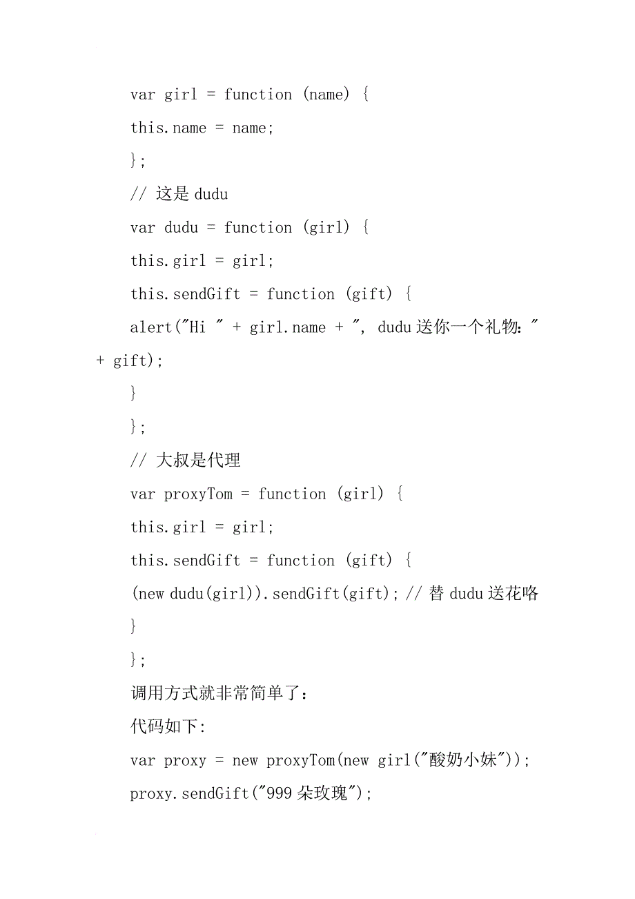 深入理解javascript系列（31）：设计模式之代理模式详解_第2页