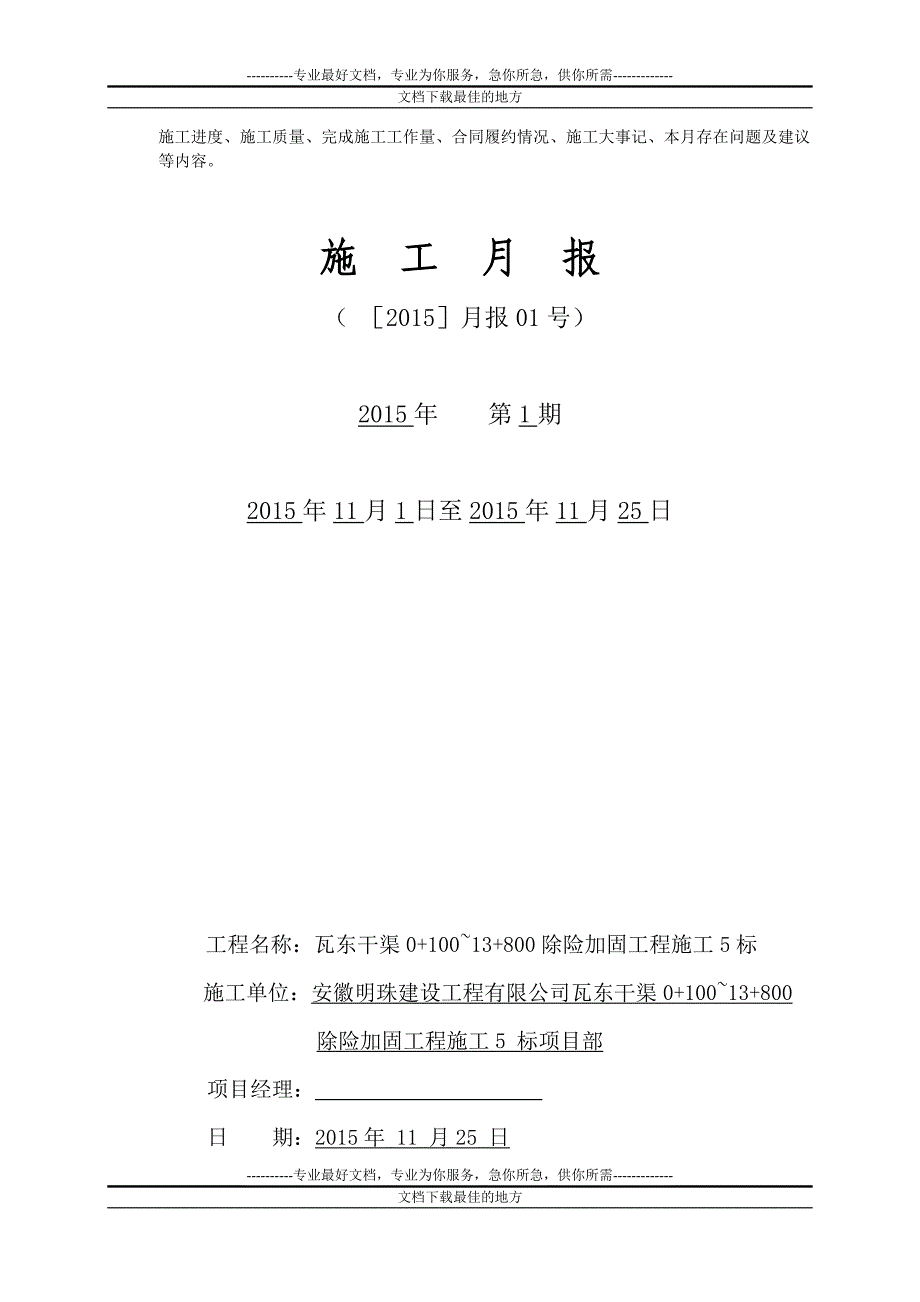 六安水利施工月报2015年11月_第2页