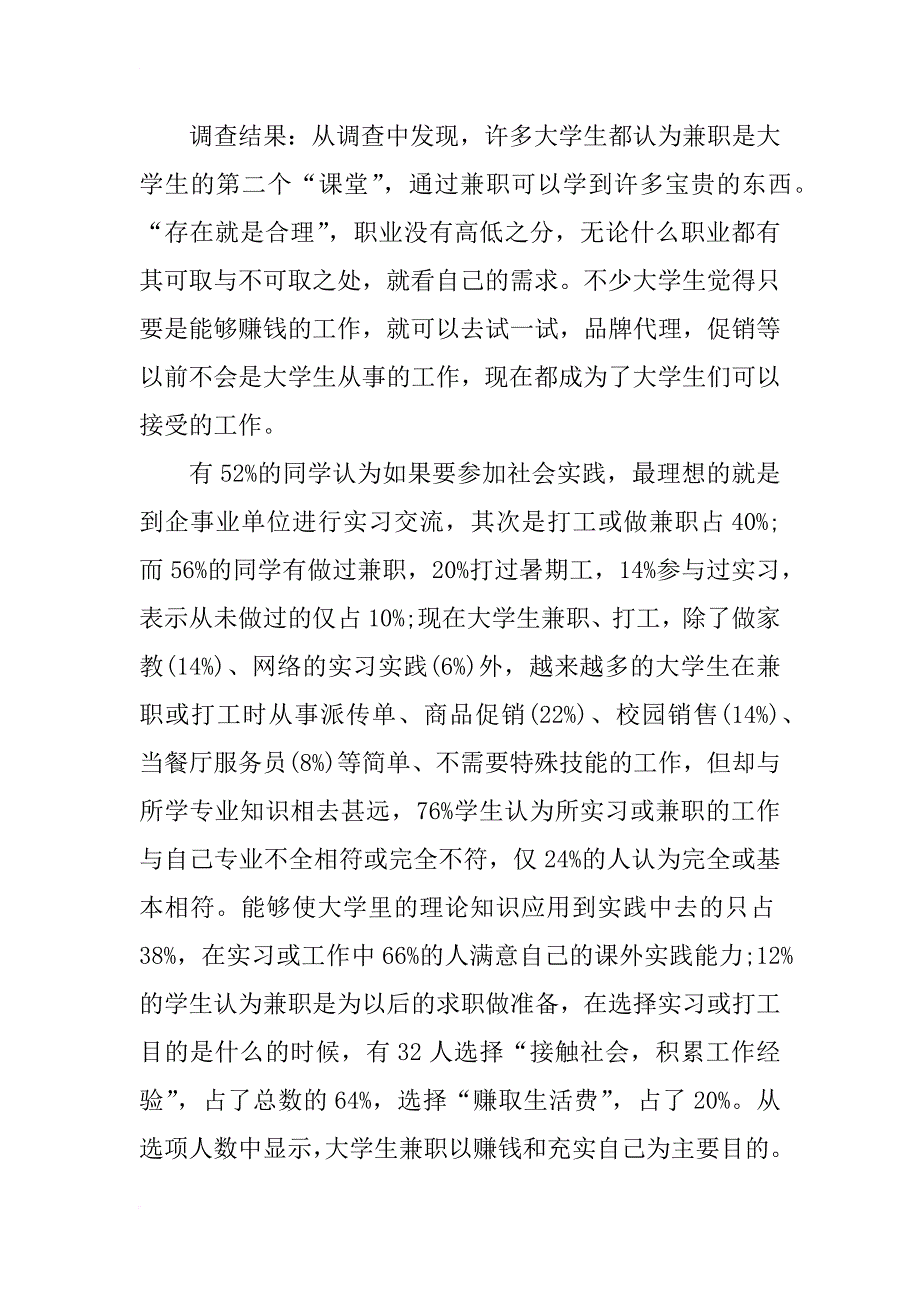 xx寒假实践报告xx字_第4页