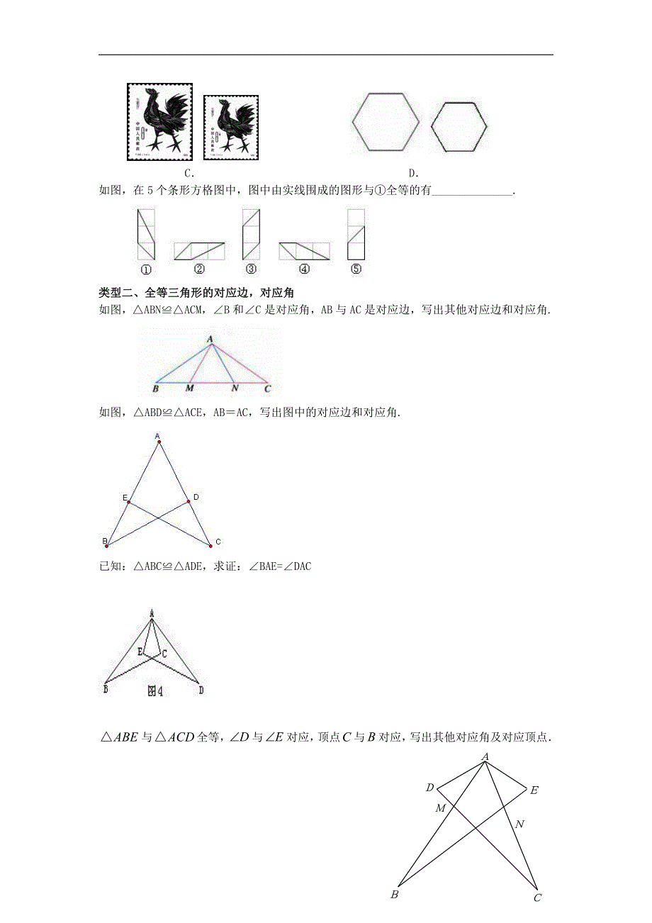 全等三角形概念和性质(基础)知识讲解_第2页