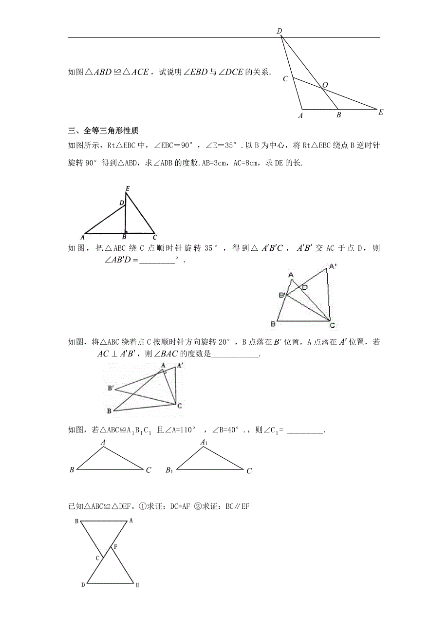 全等三角形概念和性质(基础)知识讲解_第3页