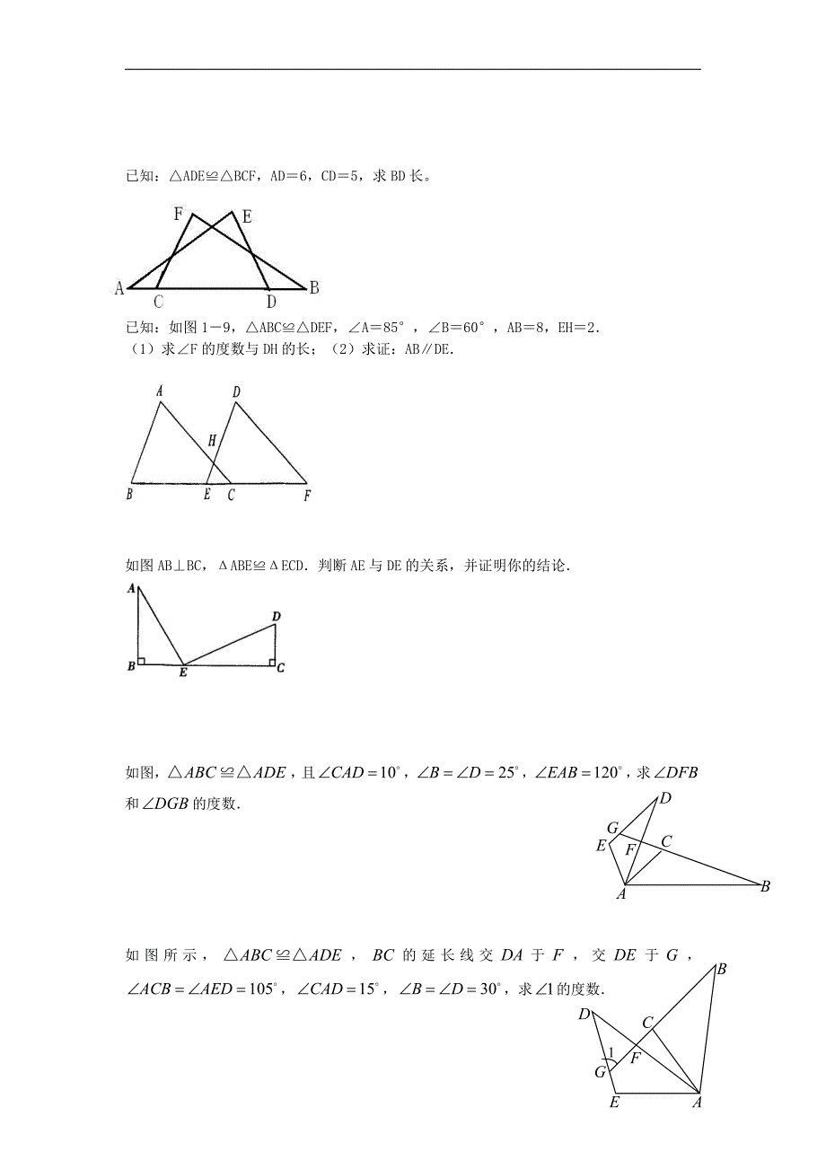 全等三角形概念和性质(基础)知识讲解_第4页