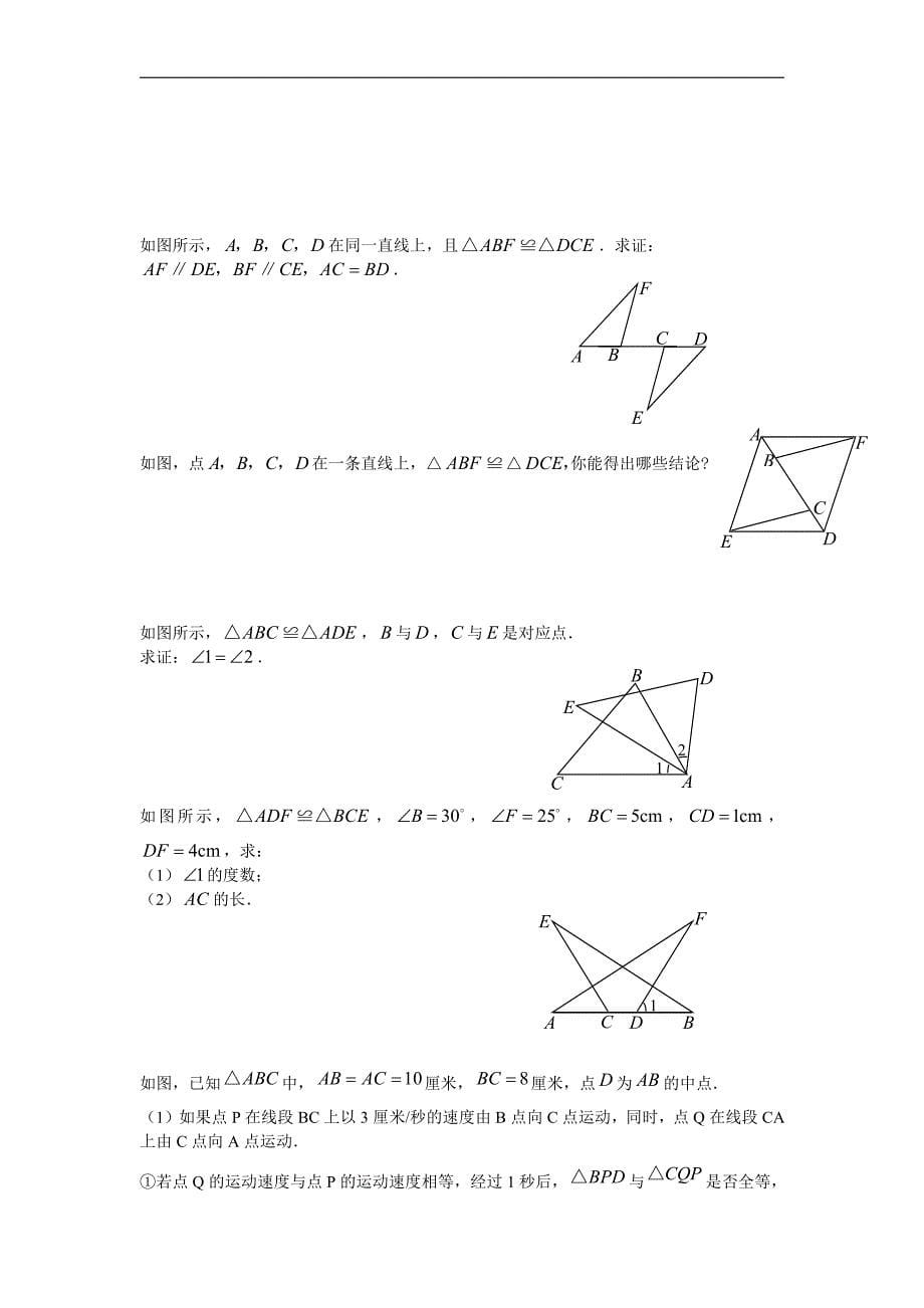 全等三角形概念和性质(基础)知识讲解_第5页