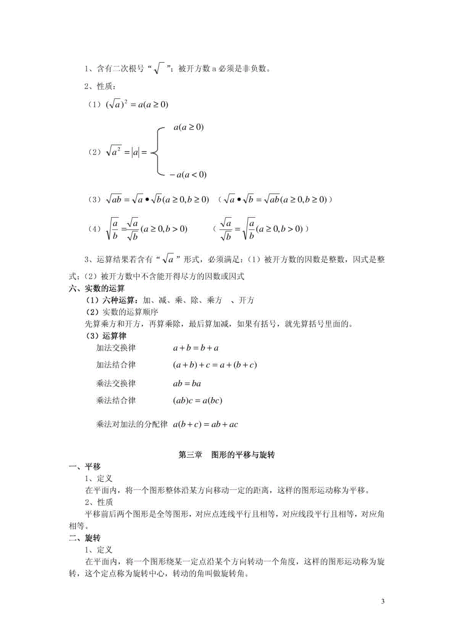 八年级数学上册知识点总结(北师大版)_第3页