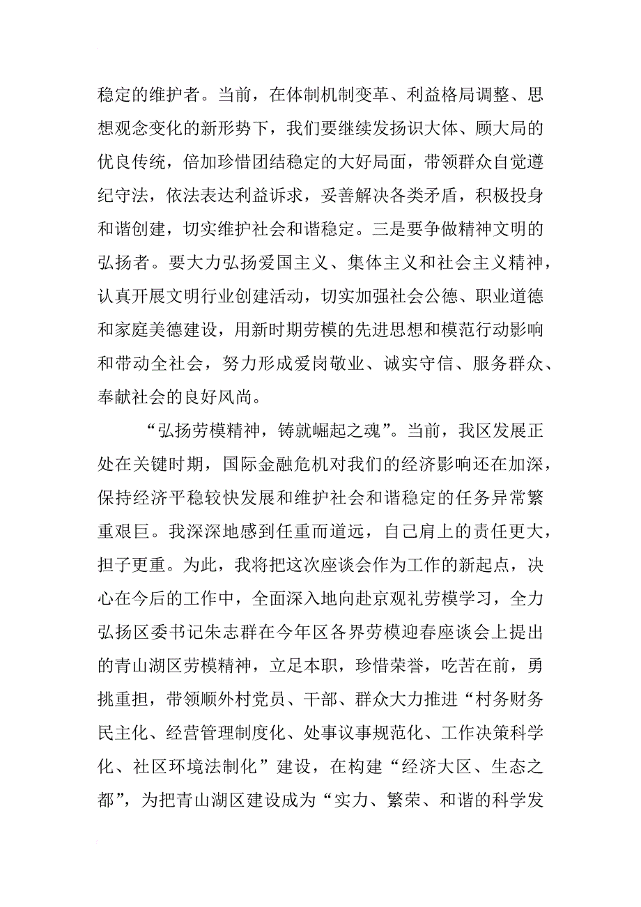 xx劳模座谈会发言稿_第2页