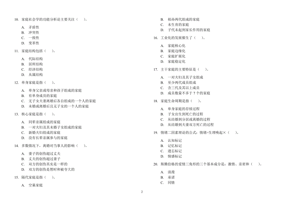 婚姻咨询师试题(2)_第2页