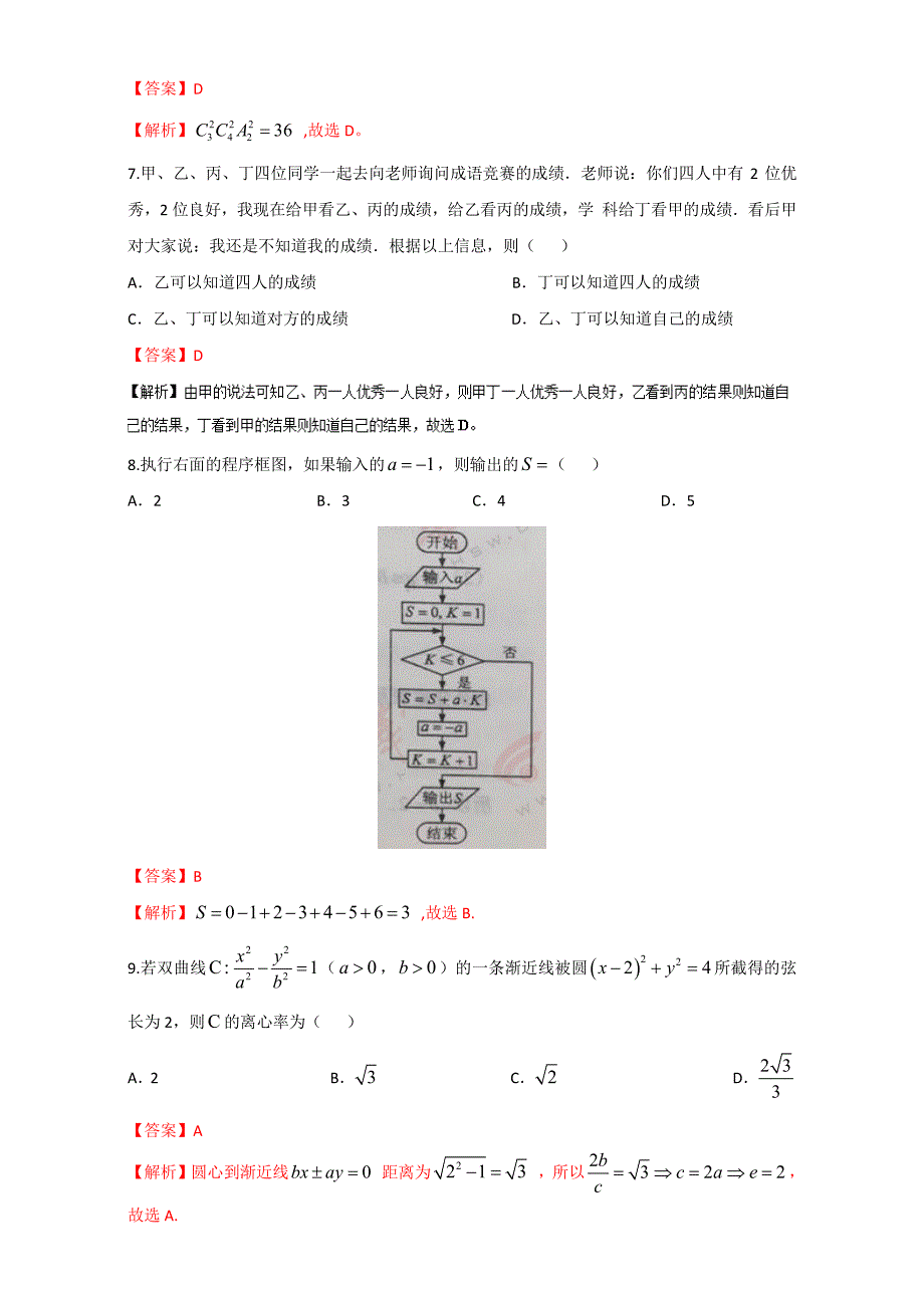 2017年高考真题——理科数学(全国ii卷)+word版含解析_第3页