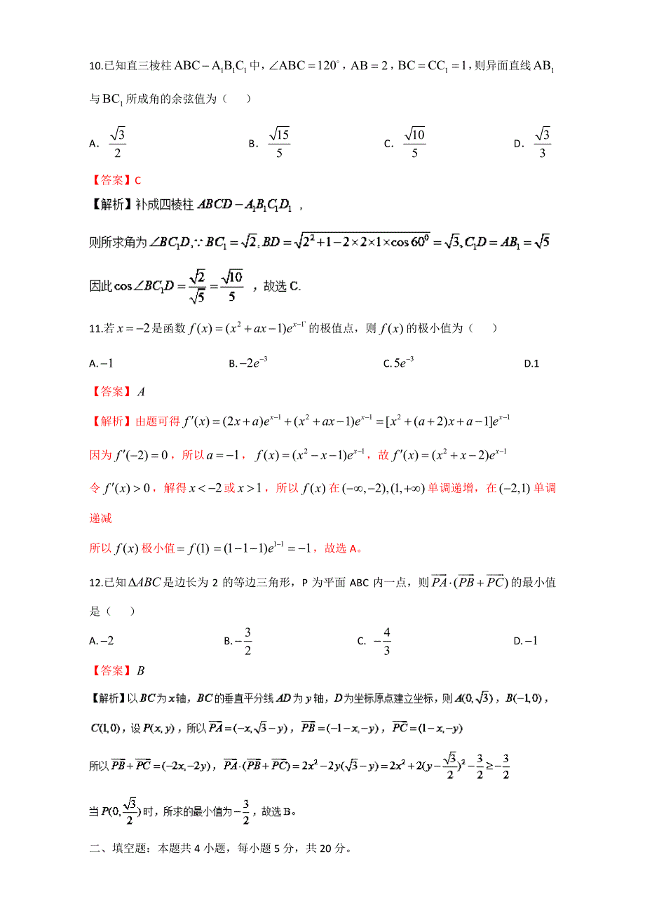 2017年高考真题——理科数学(全国ii卷)+word版含解析_第4页