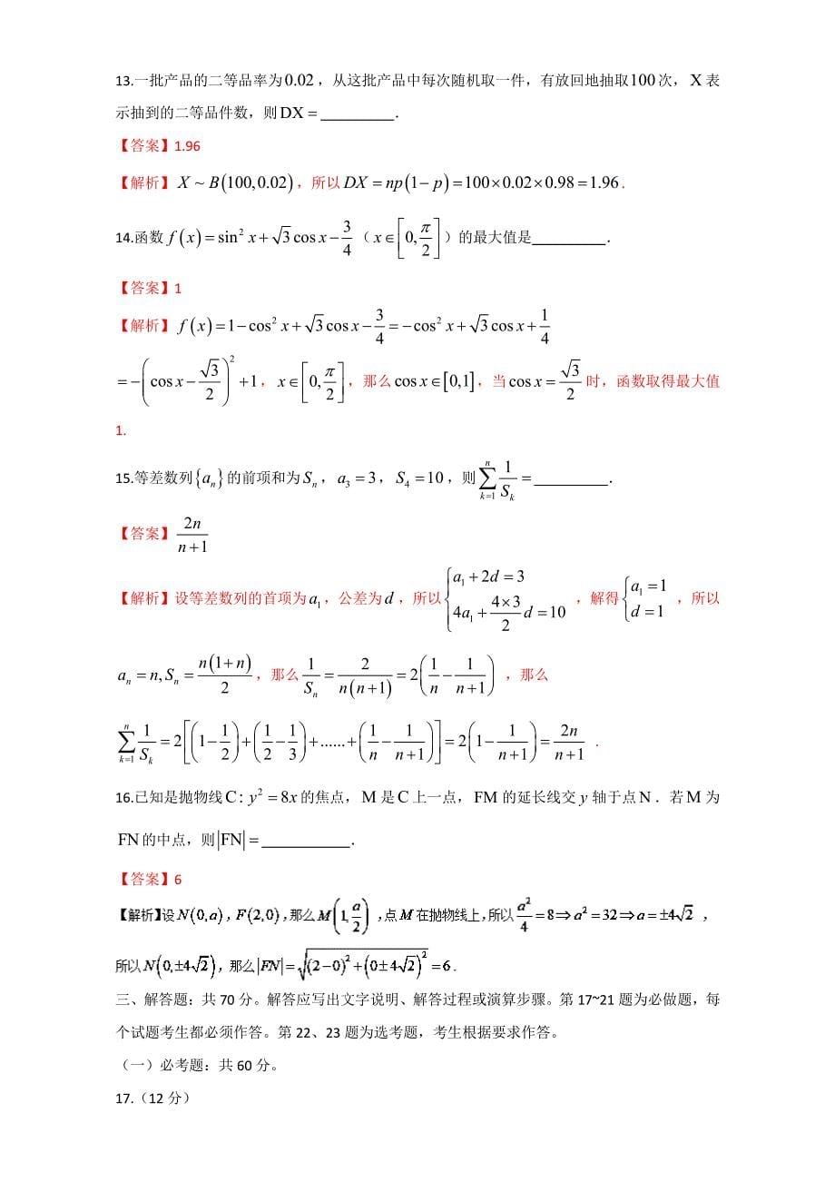 2017年高考真题——理科数学(全国ii卷)+word版含解析_第5页