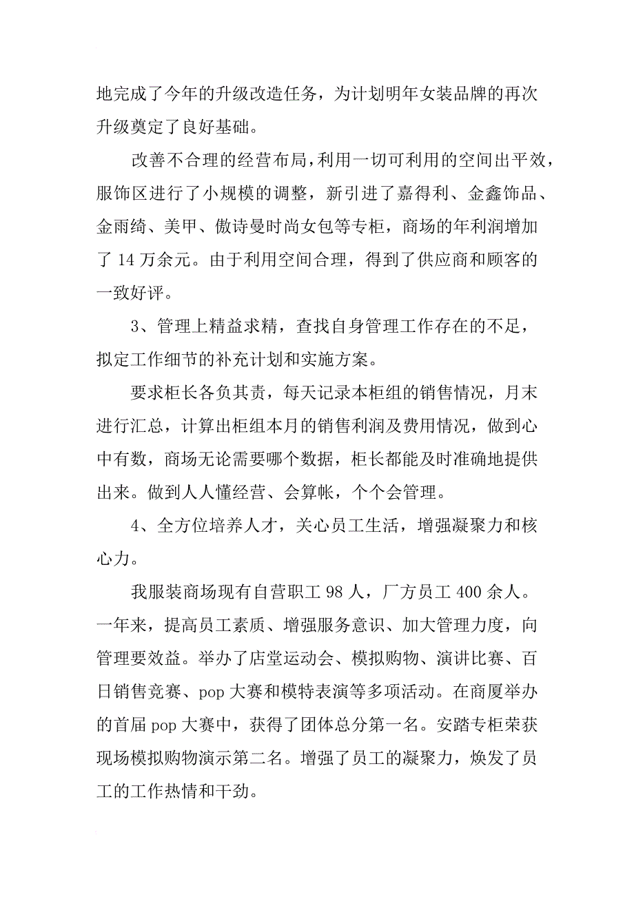 xx年服装商场年终工作总结_1_第3页