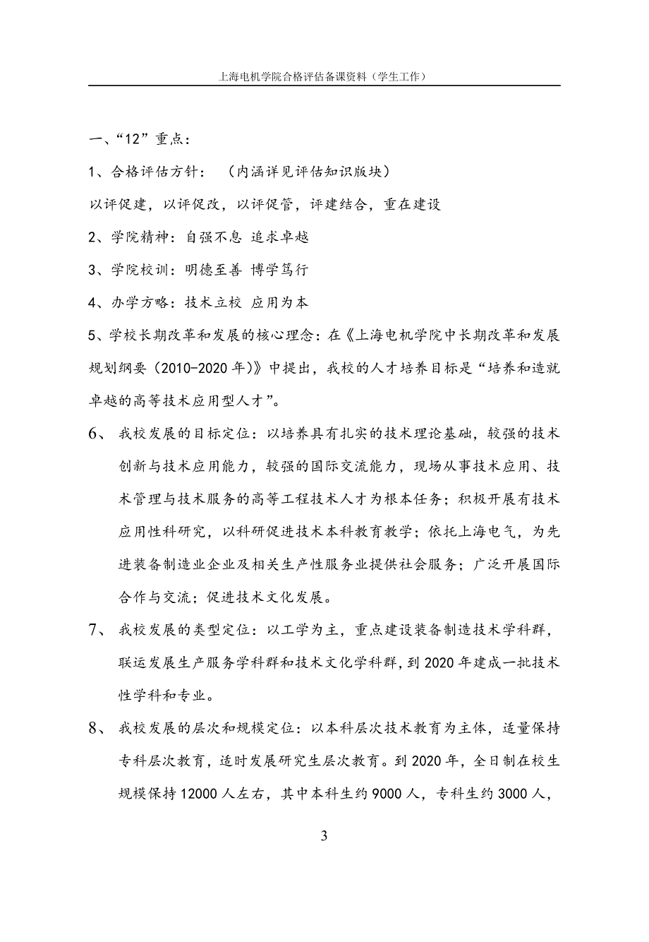 合格评估知识备课资料(学生)._第3页