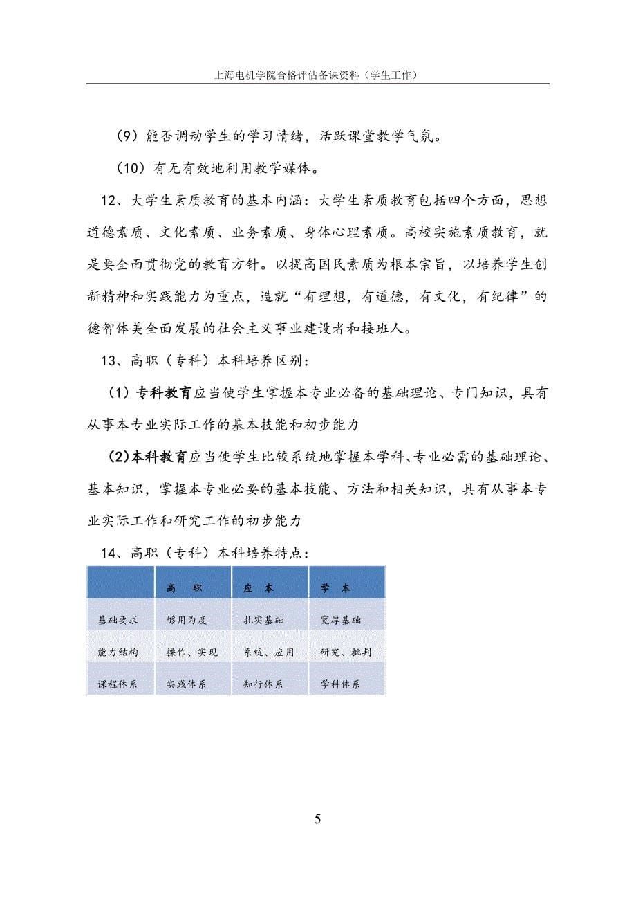 合格评估知识备课资料(学生)._第5页