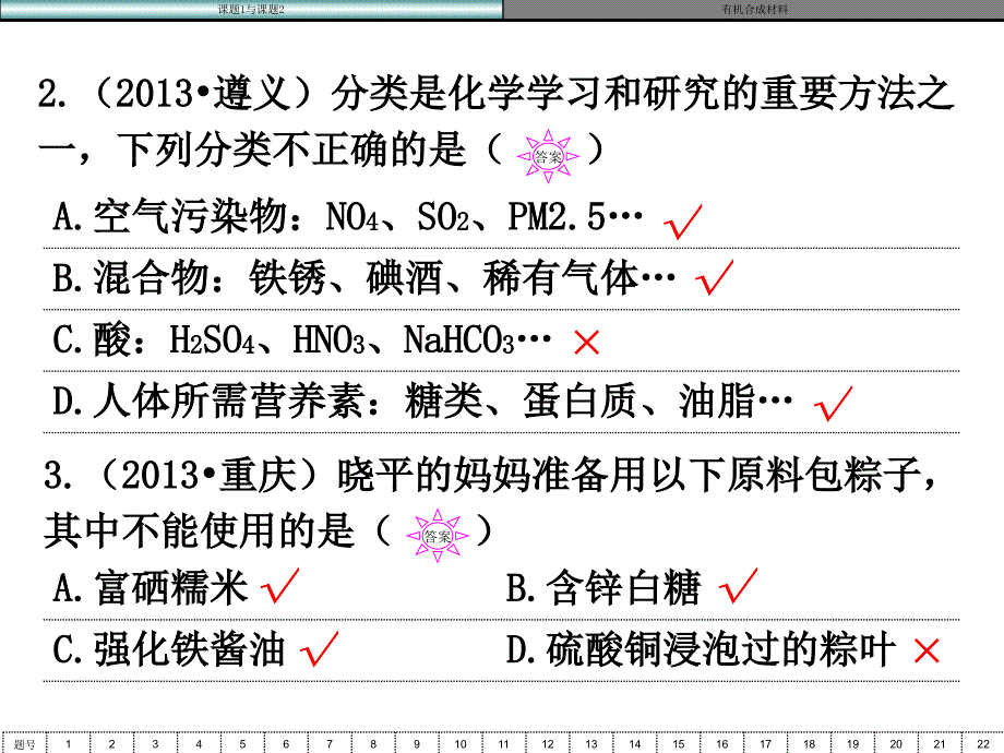 人教版九年级化学第十二单元《化学与生活》试题_第4页