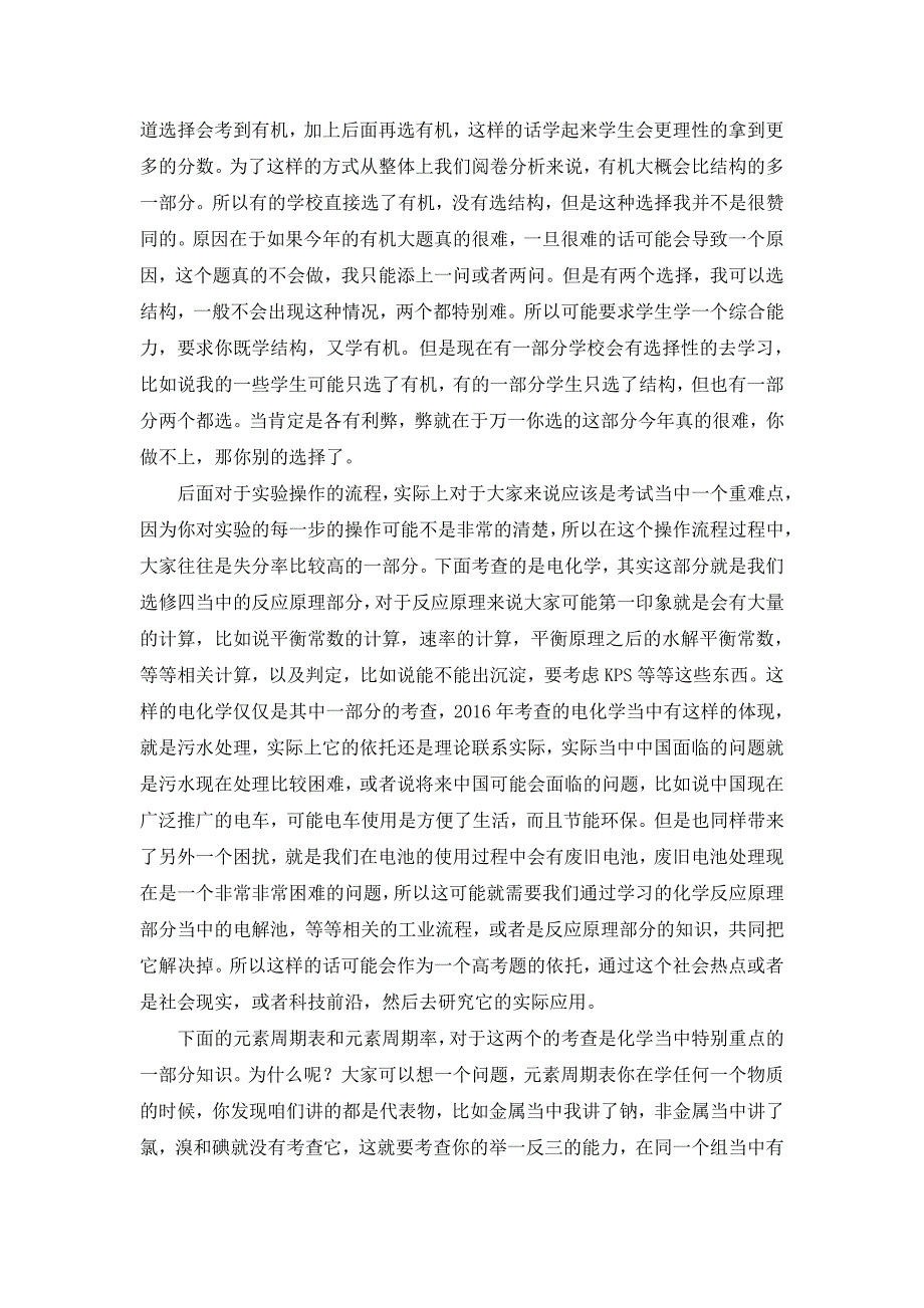 2017高考化学全国1卷解析_第2页