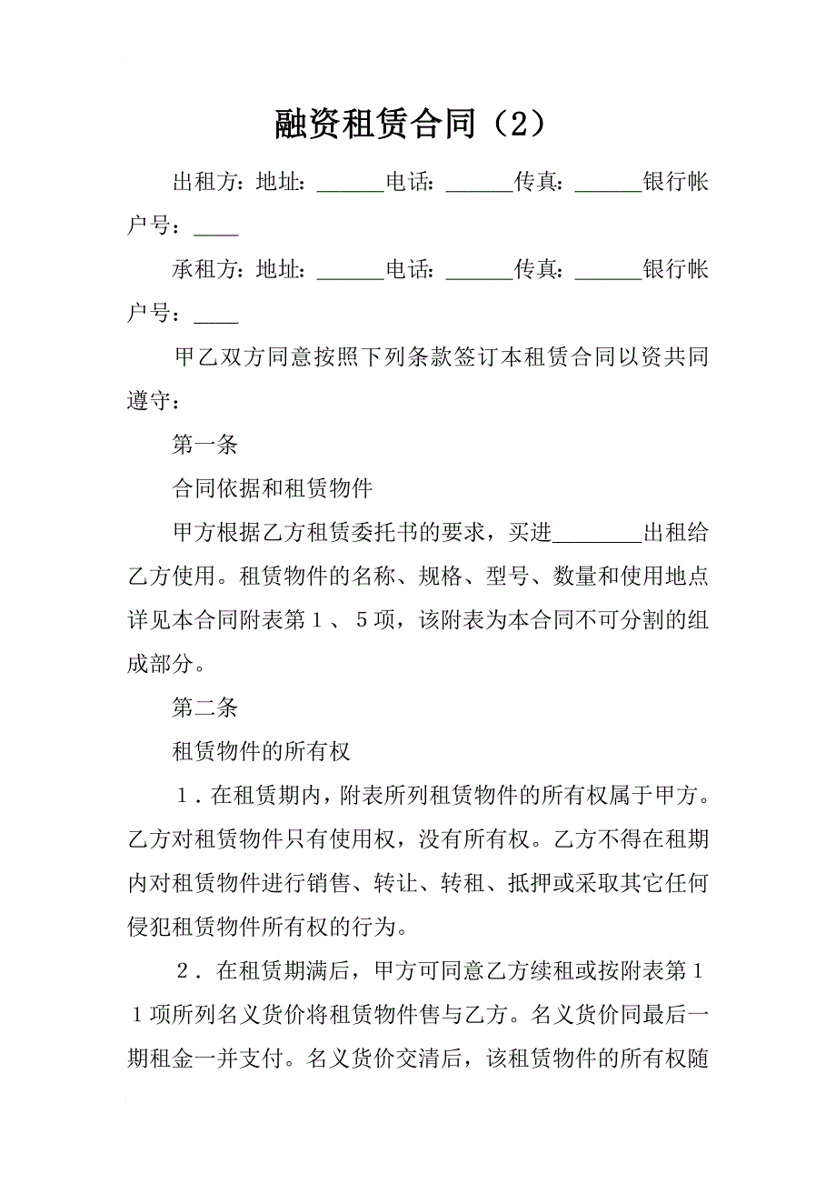 融资租赁合同（2）_2_第1页