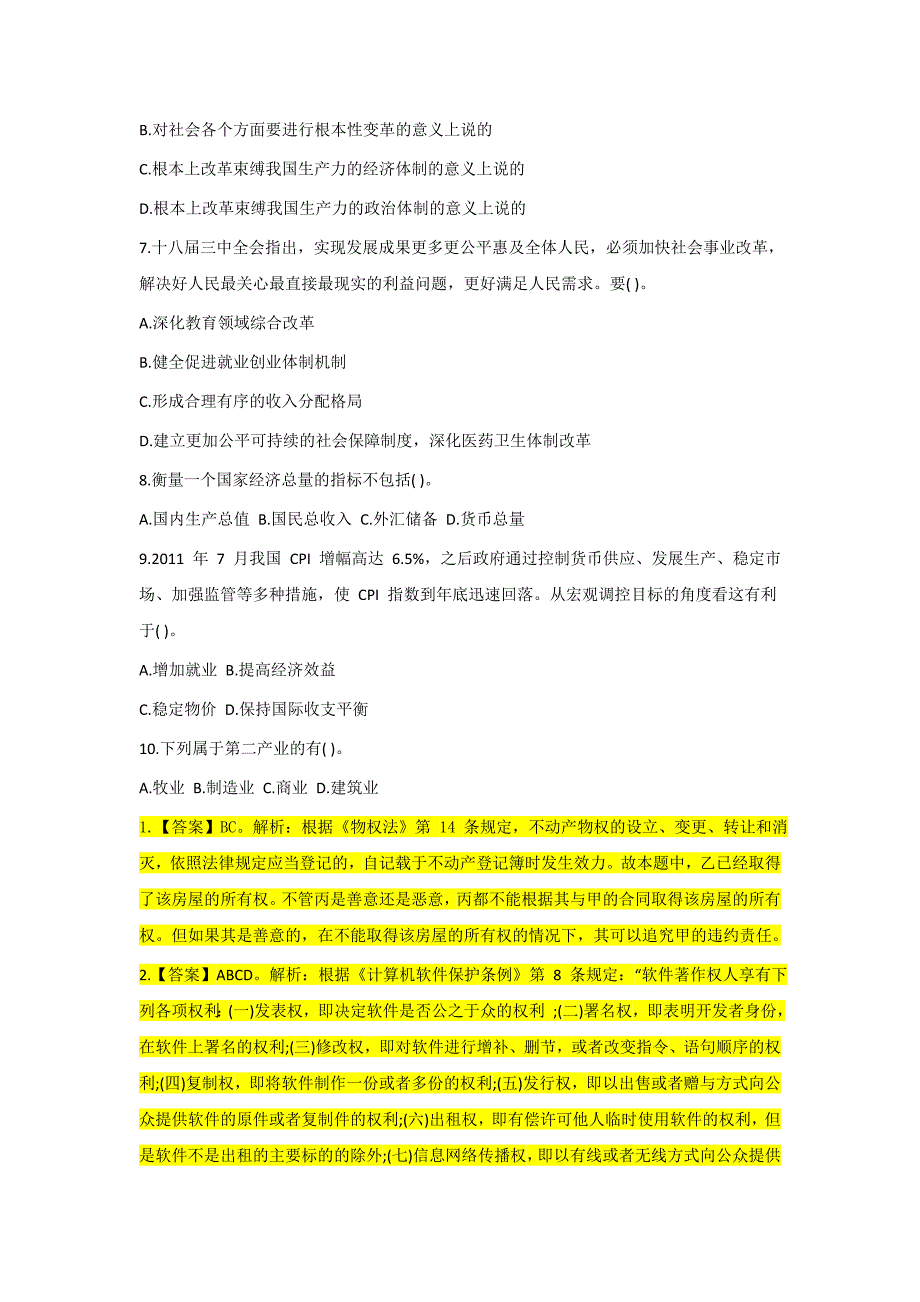 云南三支一扶考试公共基础知识模拟试题_第2页