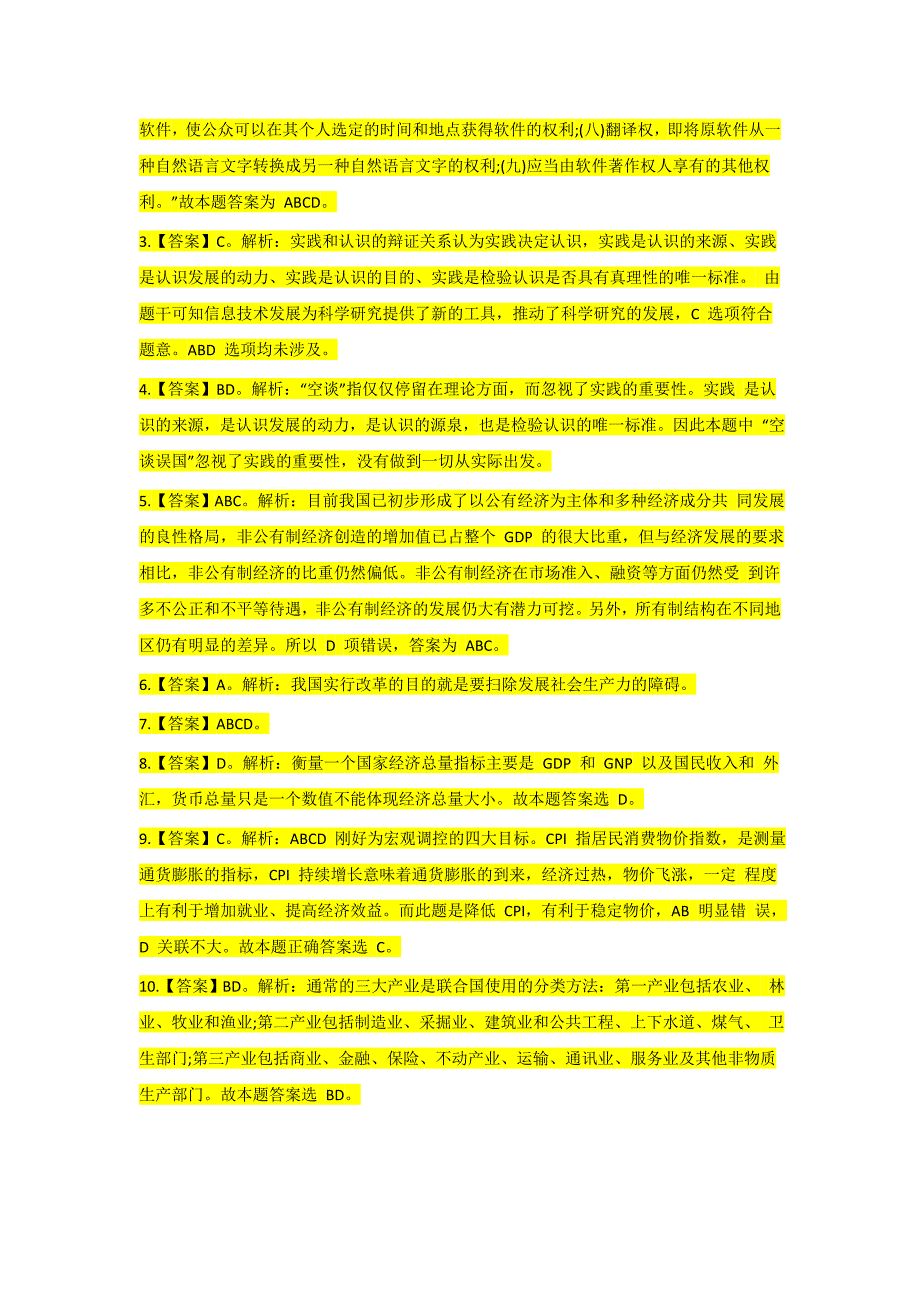 云南三支一扶考试公共基础知识模拟试题_第3页