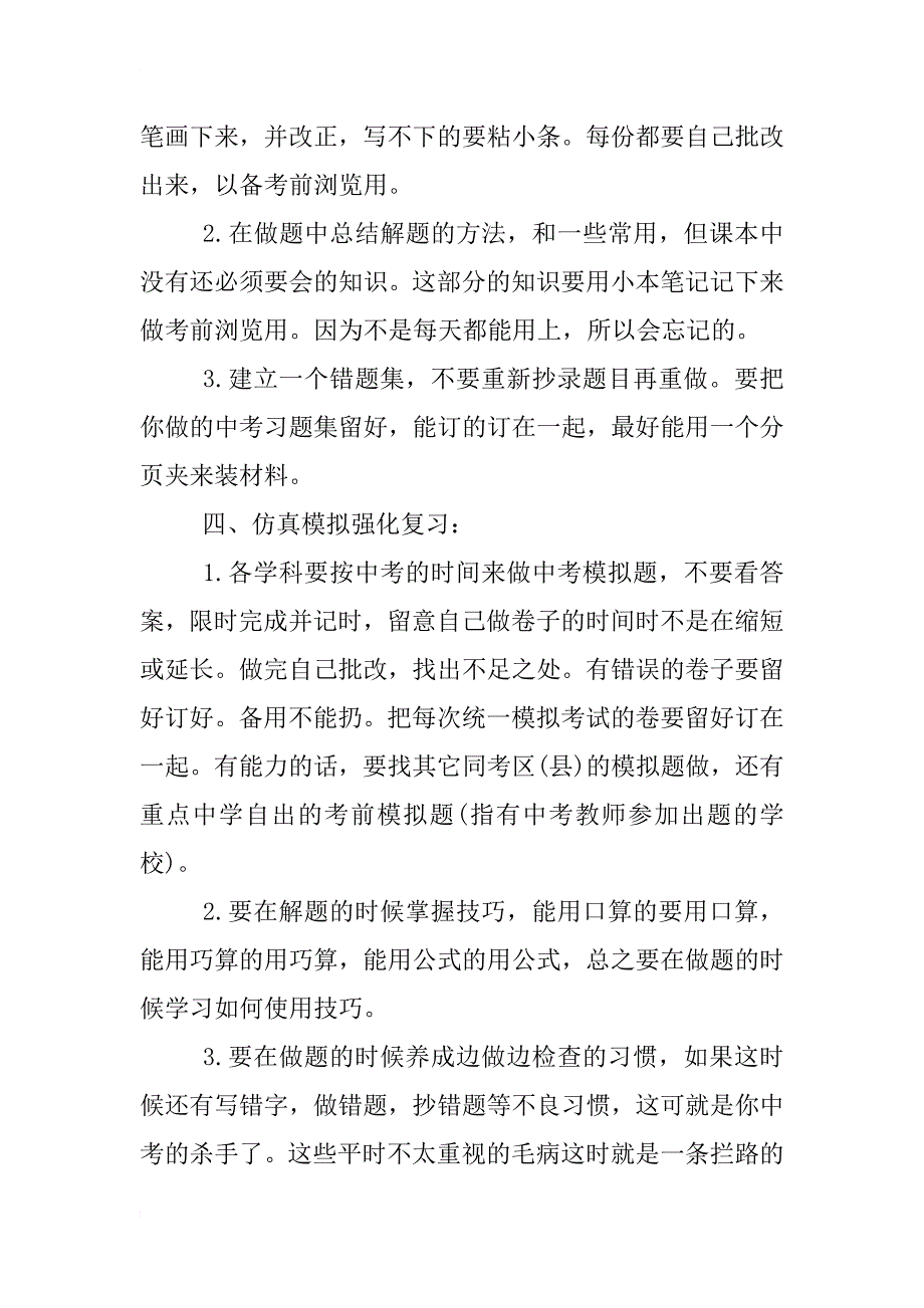 xx中考学科复习计划_第2页