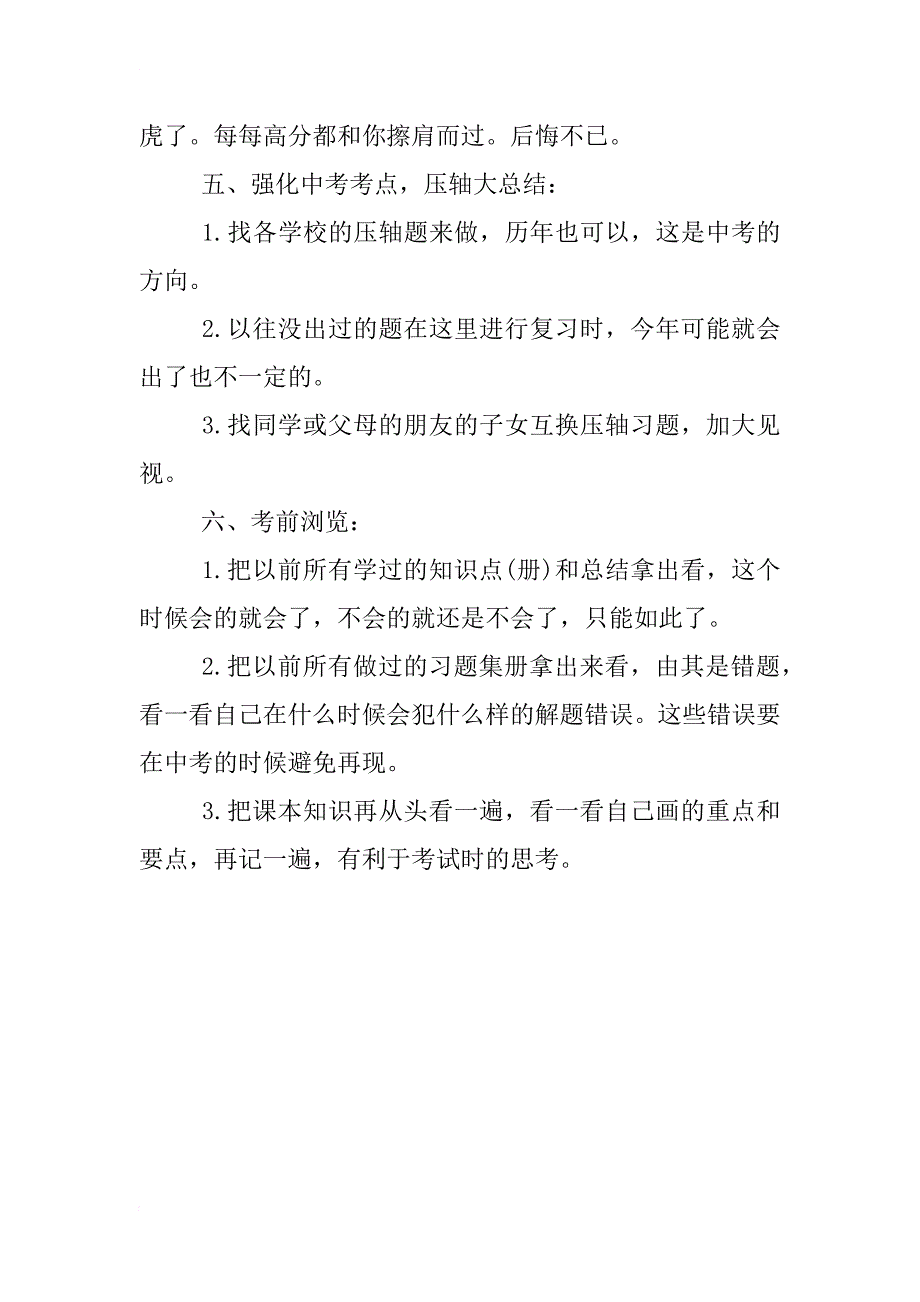 xx中考学科复习计划_第3页