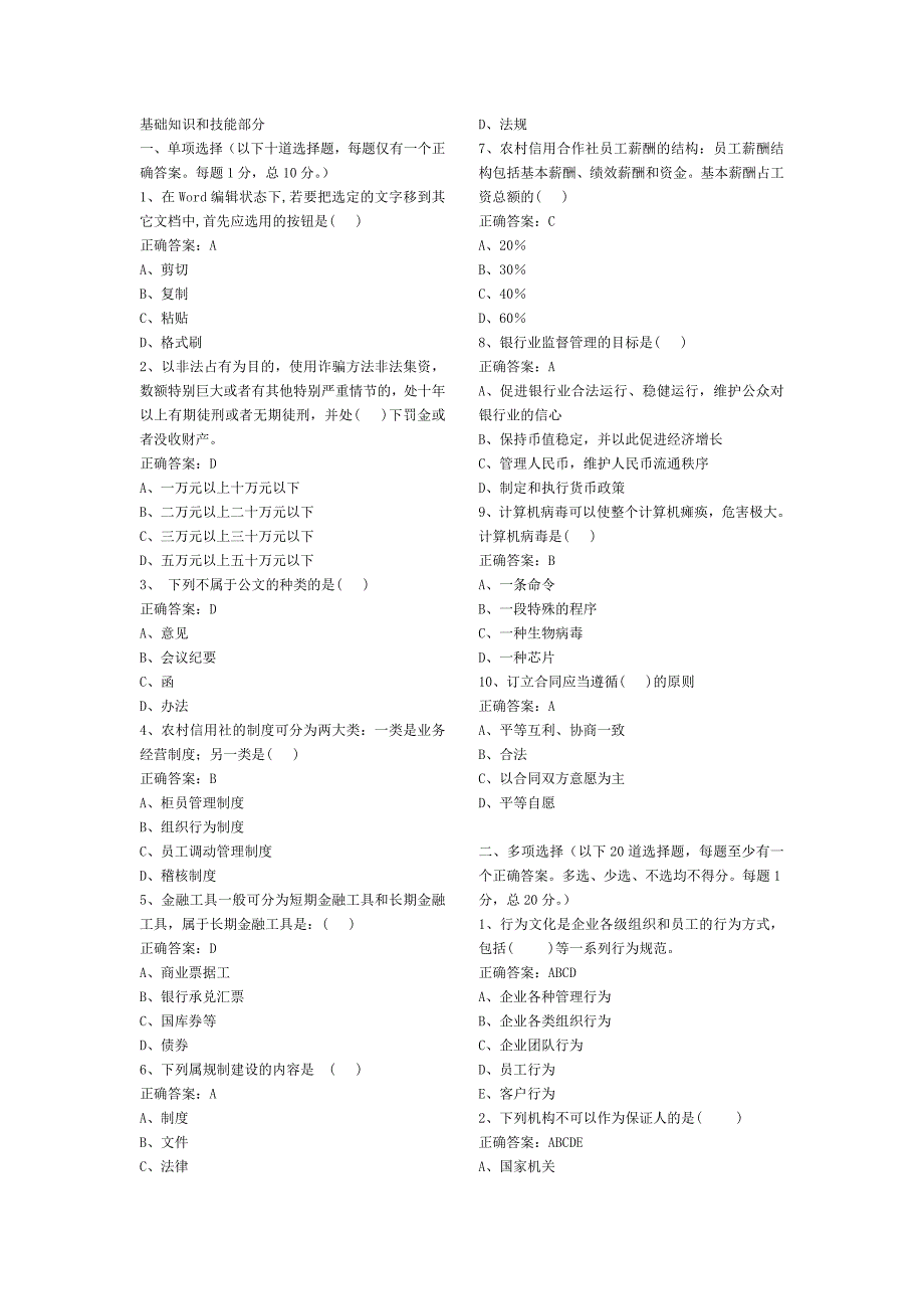 农村信用功社招聘考试文秘类模拟题[1]_第1页