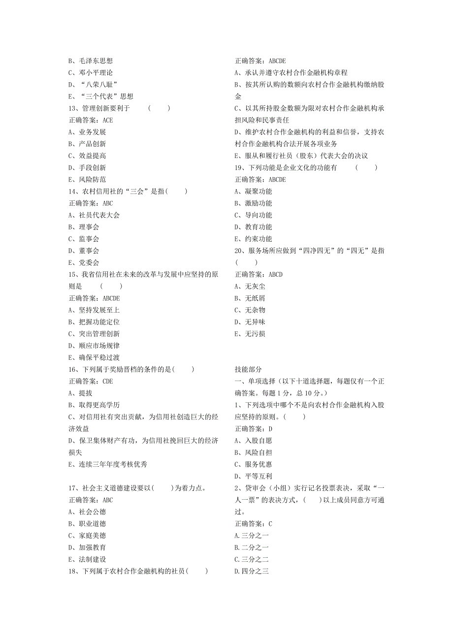 农村信用功社招聘考试文秘类模拟题[1]_第3页